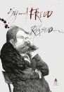 Sigmund Freud (R Steadman)