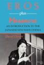 Eros Plus Massacre : An Introduction to the Japanese New Wave Cinema