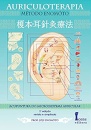 Auriculoterapia: Método Enomóto, Acupuntura Do Microssistema