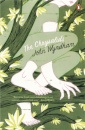 The Chrysalids