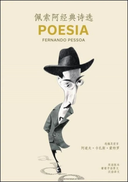 Poesia. Peisuo'a Jingdian Shixuan